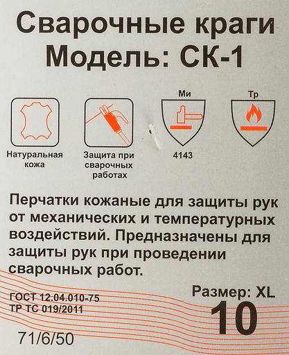 Краги Ресанта СК-1 (71/6/50) фото 5