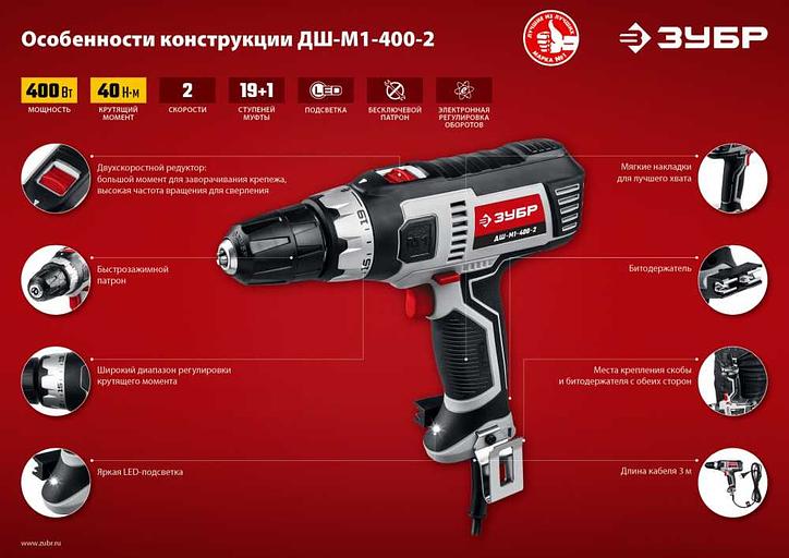Дрель-шуруповерт Зубр ДШ-М1-400-2 400Вт патрон:быстрозажимной фото 10