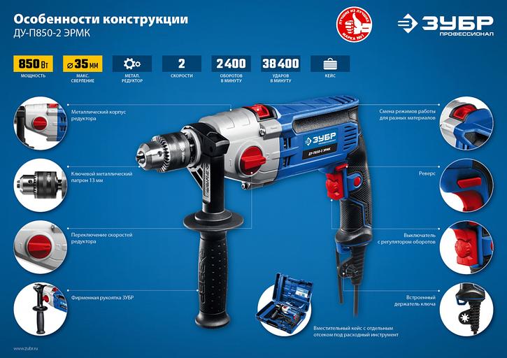 Дрель ударная Зубр ДУ-П850-2 ЭРМК 850Вт ключевой реверс (кейс в комплекте) фото 5
