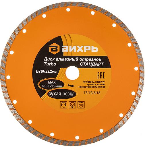 Диск алмазный по камню Вихрь 73/10/3/18 d=230мм d(посад.)=22.2мм (угловые шлифмашины) фото 1
