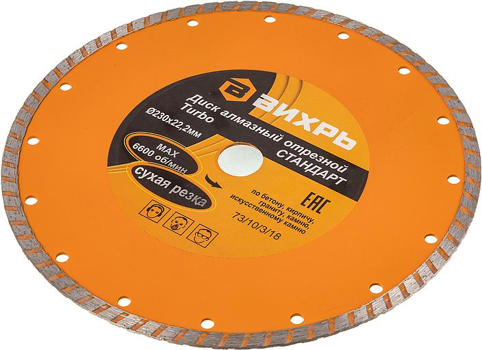 Диск алмазный по камню Вихрь 73/10/3/18 d=230мм d(посад.)=22.2мм (угловые шлифмашины) фото 2
