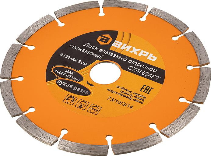 Диск алмазный по камню Вихрь 73/10/3/14 d=150мм d(посад.)=22.2мм (угловые шлифмашины) фото 2