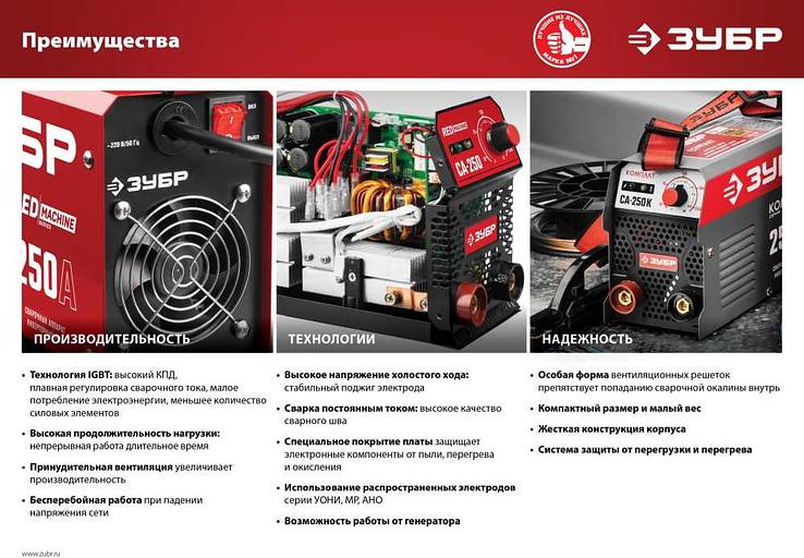 Сварочный аппарат Зубр СА-190 инвертор ММА 6.6кВт фото 4