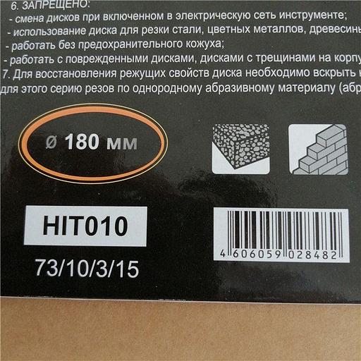 Диск алмазный по камню Вихрь 73/10/3/15 d=180мм d(посад.)=22.2мм (угловые шлифмашины) фото 4