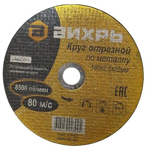 Диск отрезной по мет. Вихрь 73/1/3/37 d=180мм d(посад.)=22мм (угловые шлифмашины) (упак.:25шт) фото 1