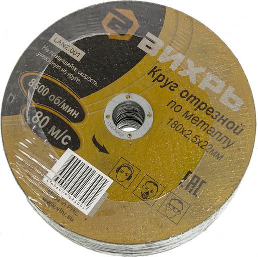 Диск отрезной по мет. Вихрь 73/1/3/37 d=180мм d(посад.)=22мм (угловые шлифмашины) (упак.:25шт) фото 4