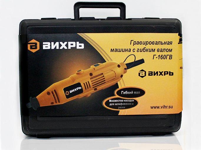 Гравер Вихрь Г-160ГВ 160Вт кейс фото 2