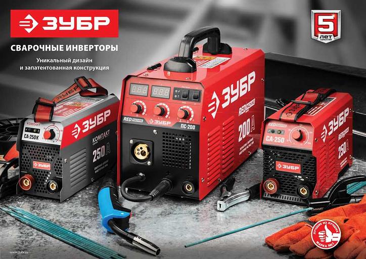 Сварочный аппарат Зубр СА-220 инвертор ММА 8.4кВт фото 3