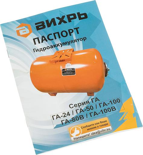 Гидроаккумулятор Вихрь ГА-100В 100л 10бар оранжевый (68/6/5) фото 6