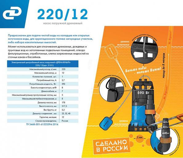 Садовый насос дренажный Джилекс 220/12 590Вт 13200л/час (в компл.:Переходник "Елочка" на три размера шланга 25/32/40мм) фото 7