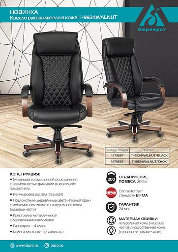 Кресло руководителя Бюрократ T-9924WALNUT светло-коричневый Leather Eichel кожа с подголов. крестовина металл/дерево фото 1