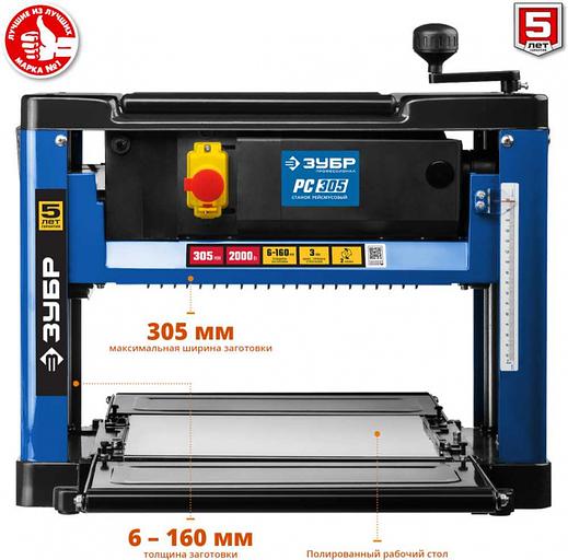 Станок рейсмусовый Зубр РС-305 2000W фото 3