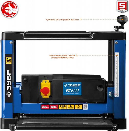 Станок рейсмусовый Зубр РС-305 2000W фото 4