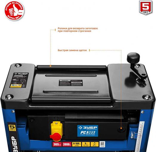 Станок рейсмусовый Зубр РС-305 2000W фото 7