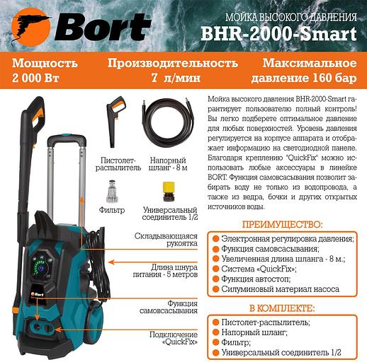 Минимойка Bort BHR-2000-Smart 2000Вт фото 2