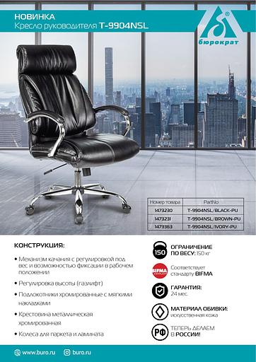 Кресло руководителя Бюрократ T-9904NSL черный Leather Venge Black искусственная кожа с подголов. крестовина металл хром фото 5