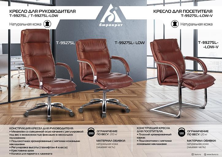 Кресло руководителя Бюрократ T-9927SL светло-коричневый Leather Eichel кожа крестовина металл хром фото 5