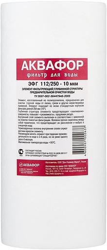 Картридж Аквафор ЭФГ 112/250-10 гор.вода для проточных фильтров (упак.:1шт) фото 2