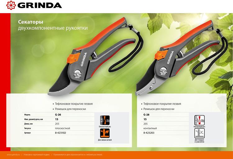 Секатор плоскостной Grinda 8-423102_z02 оранжевый/черный фото 10