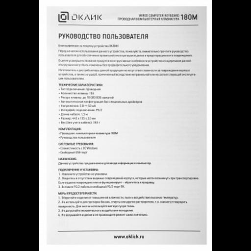 Клавиатура Oklick 180M Черный PS/2 фото 2