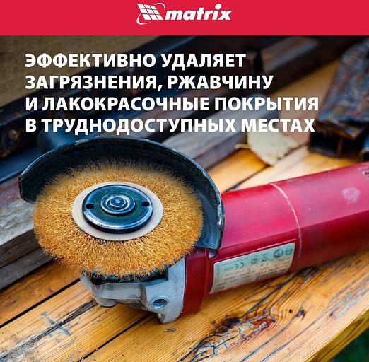 Щетка дисковая по мет. Matrix 74656 d=125мм d(посад.)=22.2мм (угловые шлифмашины) (упак.:1шт) фото 6