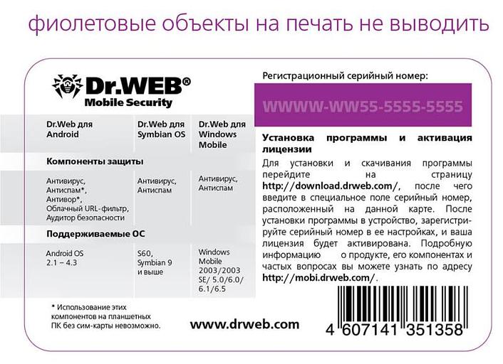 ПО DR.Web Security Space для Android 1 МУ 1 year Card (СHM-AA-12M-1-А3) фото 2