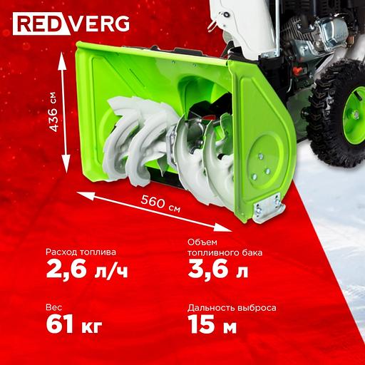 Снегоуборщик бензин. RedVerg RD-SB56/7E фото 3