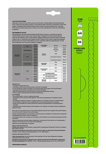 Фотобумага Cactus CS-GA423050DS A4/230г/м2/50л./белый глянцевое/глянцевое для струйной печати фото 2
