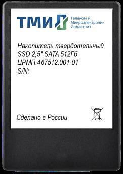 Накопитель SSD ТМИ SATA 480Gb ЦРМП.467512.001 2.5" фото 1