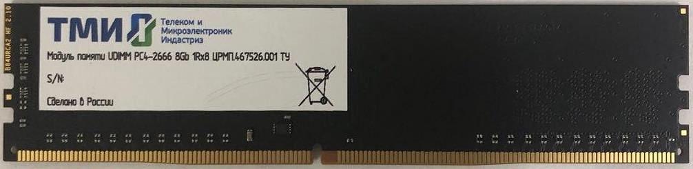 Память DDR4 8Gb 1333MHz ТМИ ЦРМП.467526.001 OEM PC4-21300 UDIMM 288-pin 1.2В фото 1
