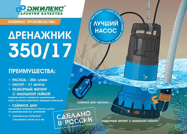 Насос садовый дренажный Джилекс 350/17 1200Вт 21000л/час (в компл.:Переходник "Елочка" на три размера шланга 25/32/40мм) (5150) фото 7