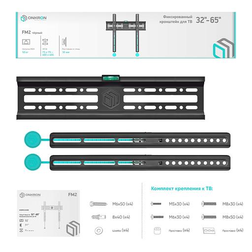 Кронштейн для телевизора Onkron FM2 черный 32"-65" макс.50кг настенный фиксированный фото 6