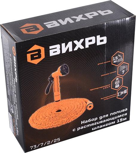 Набор полива Вихрь 73/7/2/25 оранжевый фото 8
