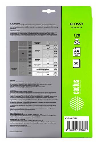 Фотобумага Cactus CS-GA417050 A4/170г/м2/50л./белый глянцевое для струйной печати фото 2