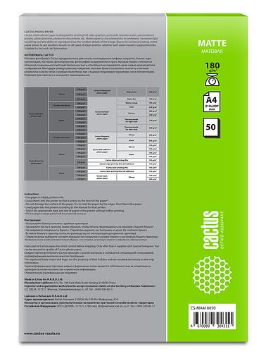 Фотобумага Cactus CS-MA418050 A4/180г/м2/50л./белый матовое для струйной печати фото 2
