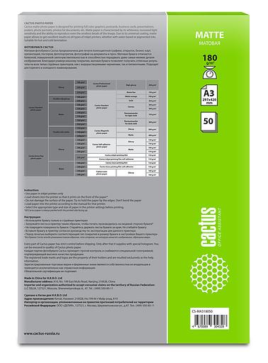 Фотобумага Cactus CS-MA318050 A3/180г/м2/50л./белый матовое для струйной печати фото 2
