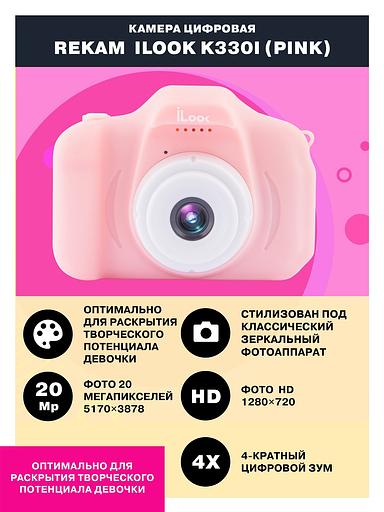 Фотоаппарат Rekam iLook K330i розовый 20Mpix 2" 720p SDXC CMOS/Li-Ion фото 3