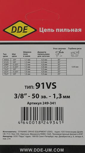 Цепь для цепных пил DDE 249-341 3/8" 50звеньев фото 5