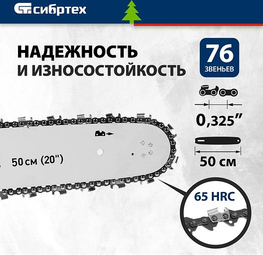 Цепь для цепных пил Сибртех 59812 0.325" 76звеньев для ПЦБ-5850 фото 4