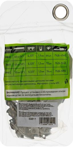 Цепь для цепных пил Сибртех 59811 0.325" 72звенa для ПЦБ-5245 фото 6