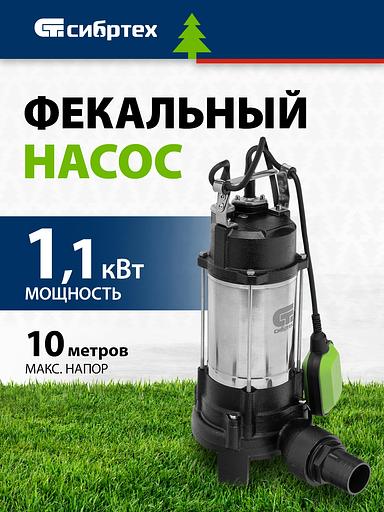 Насос садовый скважинный Сибртех СФН1100-Н 1100Вт 18000л/час (99804) фото 7