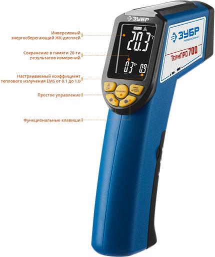 Пирометр Зубр ТермоПРО 700 фото 2