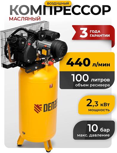 Компрессор поршневой Denzel BCV2200/100V масляный 440л/мин 100л 2300Вт желтый/черный фото 9