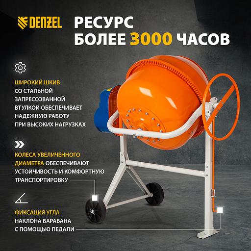 Бетономешалка Denzel B-125 электрический бар.:130л г.р.:50л 550Вт (95421) фото 5