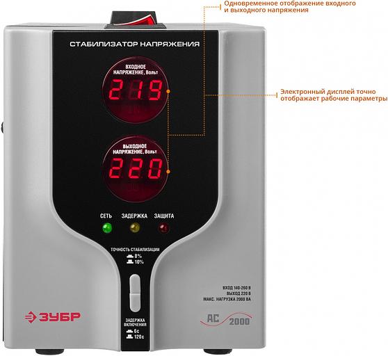 Стабилизатор напряжения Зубр АС 2000 2кВА однофазный серый (59375-2) фото 3