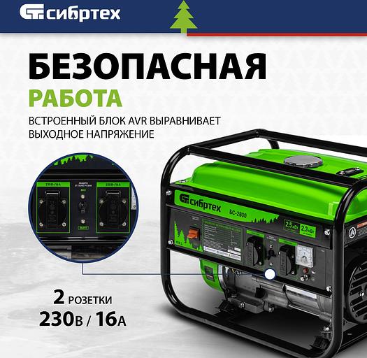 Генератор Сибртех БС-2800 2.5кВт фото 10