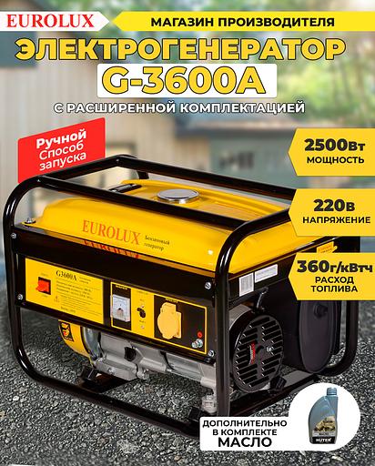 Генератор Eurolux G3600A 2.8кВт фото 1