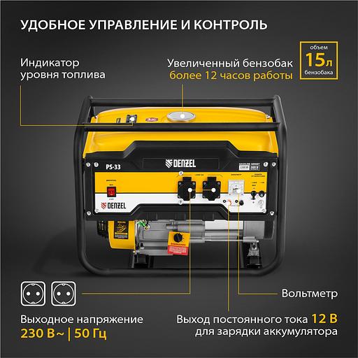 Генератор Denzel PS 33 3.3кВт фото 3