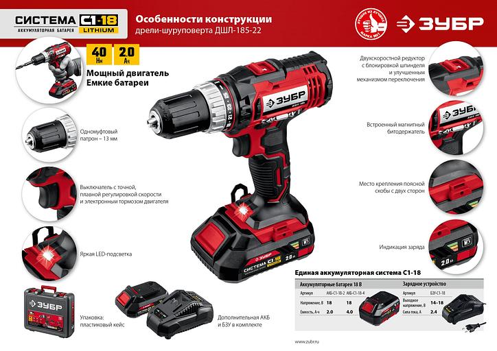 Дрель-шуруповерт Зубр ДШЛ-185-22 аккум. патрон:быстрозажимной фото 7