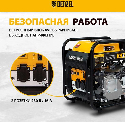 Генератор Denzel GT-2500iF 2.5кВт фото 5